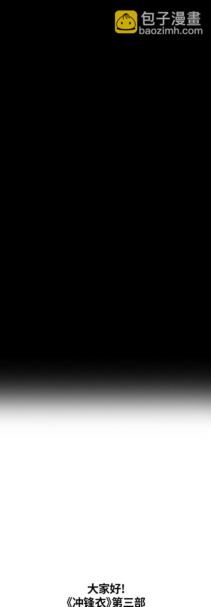 衝鋒衣 - [第3部] 第128話 （最終話）飛吧!曹子賢!(5/5) - 2