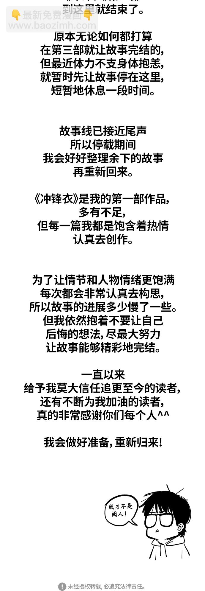 衝鋒衣 - [第3部] 第128話 （最終話）飛吧!曹子賢!(5/5) - 1