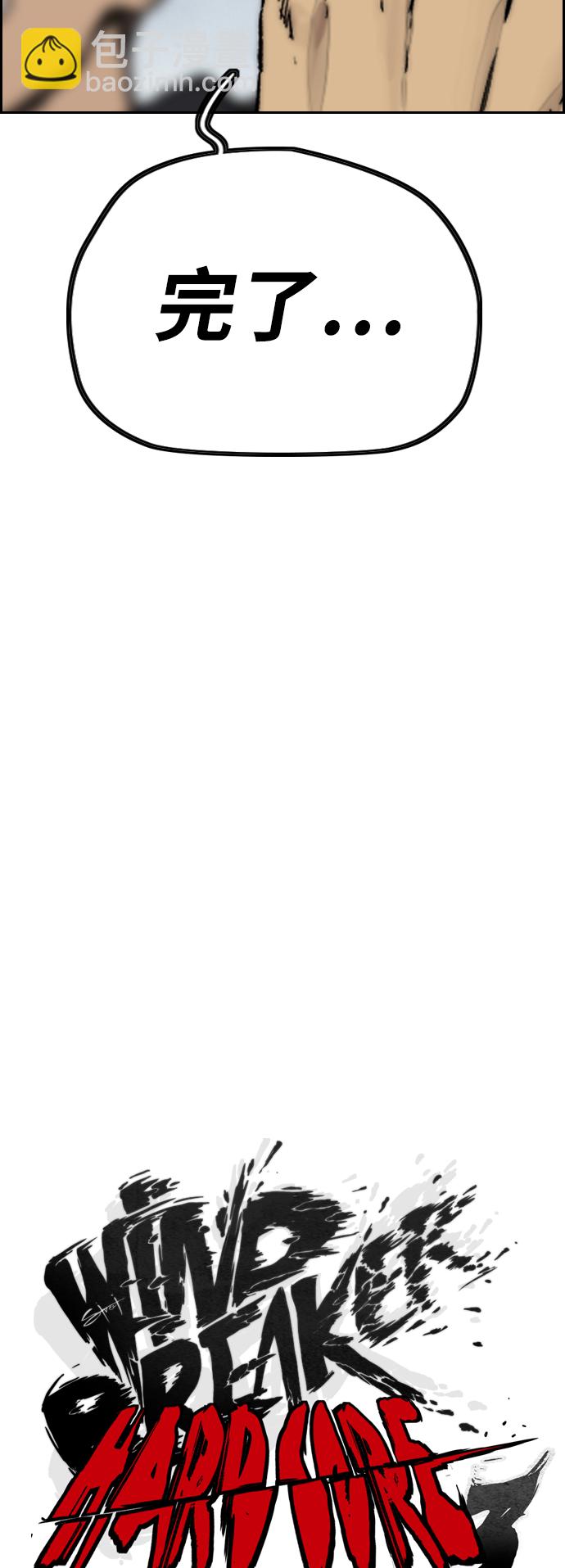 衝鋒衣 - [第3部] 第128話 （最終話）飛吧!曹子賢!(1/5) - 7