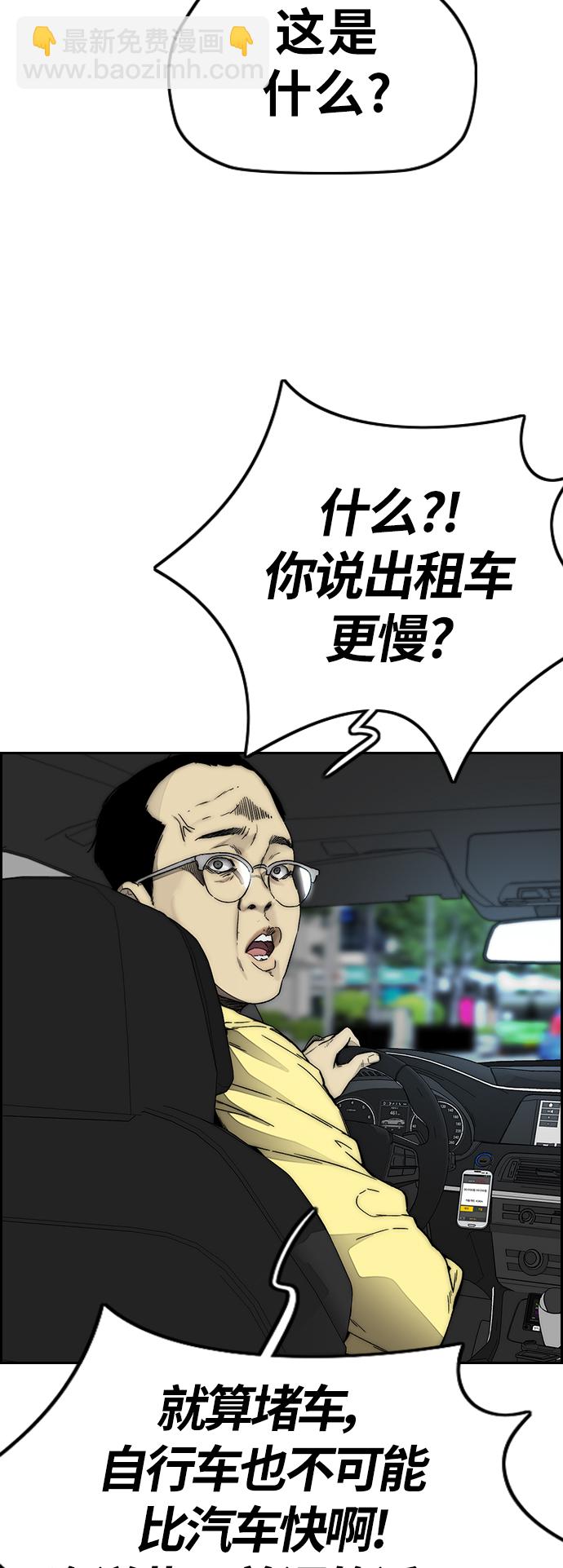 衝鋒衣 - [第3部] 第128話 （最終話）飛吧!曹子賢!(2/5) - 2