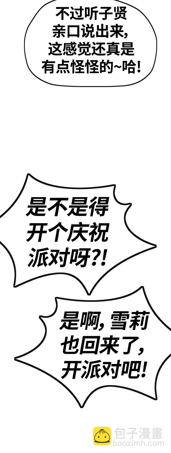 衝鋒衣 - [第4部] 第6話 太陽學校大醬男誕生(3/4) - 7