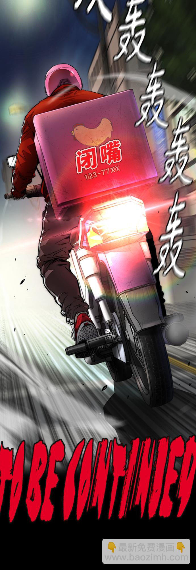 衝鋒衣 - [第4部] 第10話 藥物喪屍事件(3/3) - 3