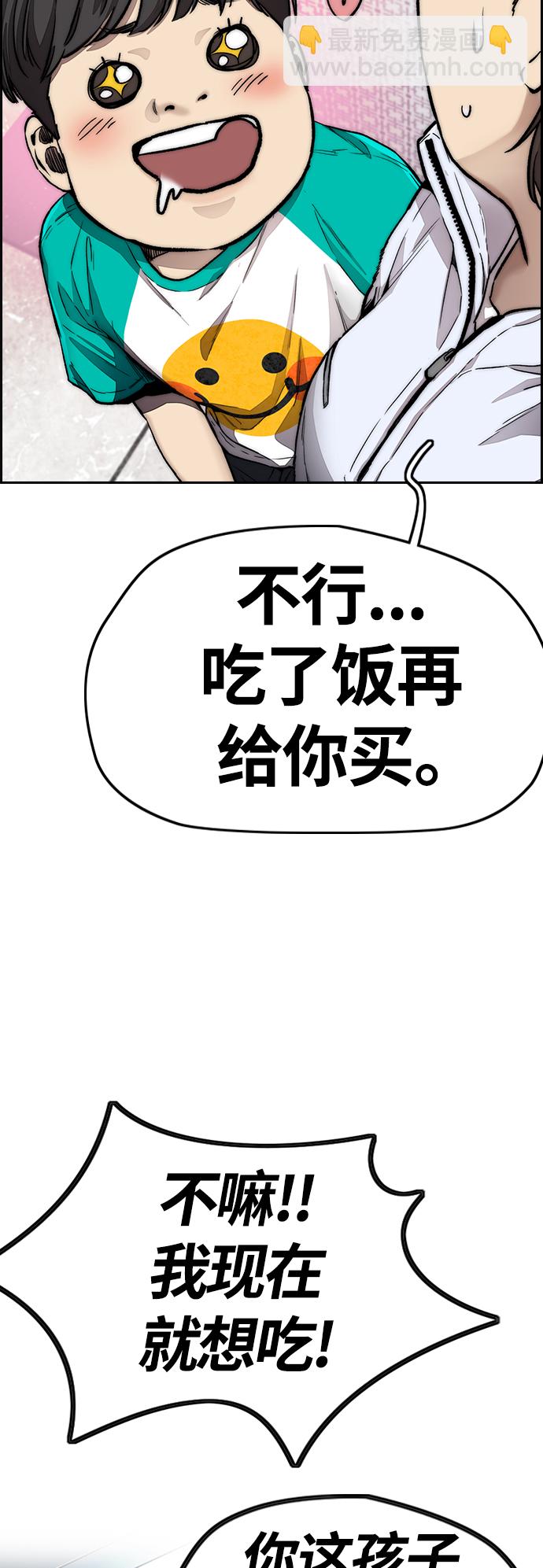 衝鋒衣 - [第4部] 第12話 噁心的炸雞外賣(2/3) - 6