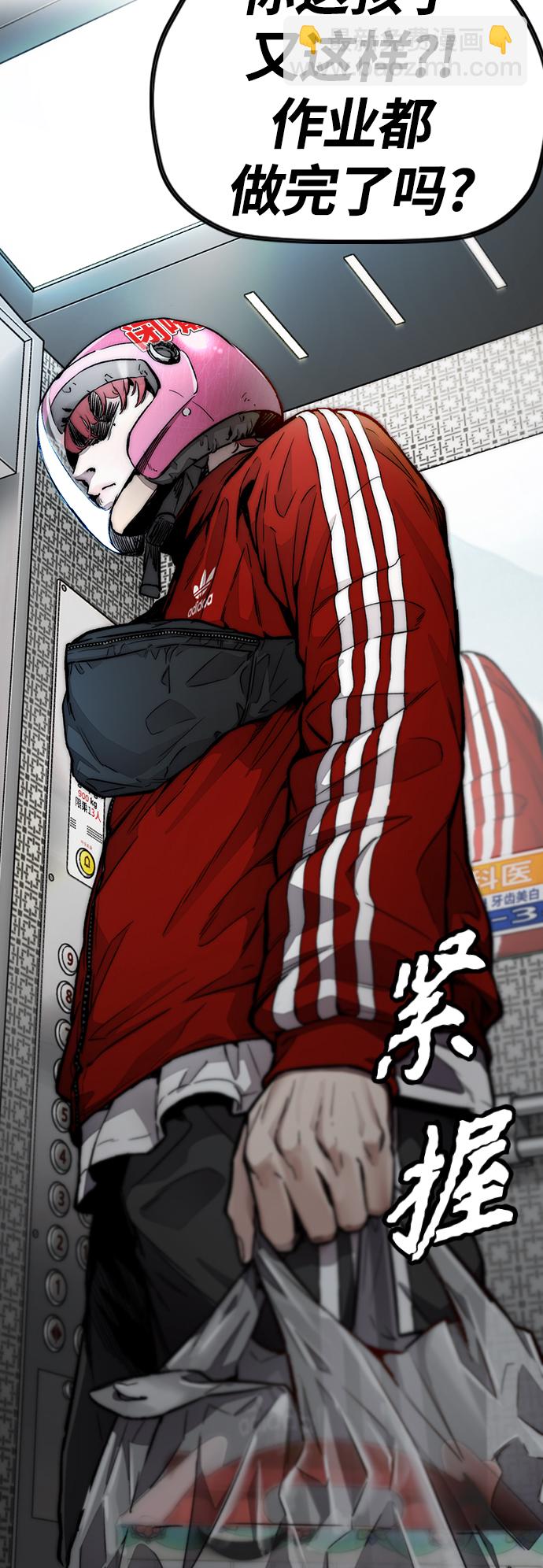 衝鋒衣 - [第4部] 第12話 噁心的炸雞外賣(3/3) - 1