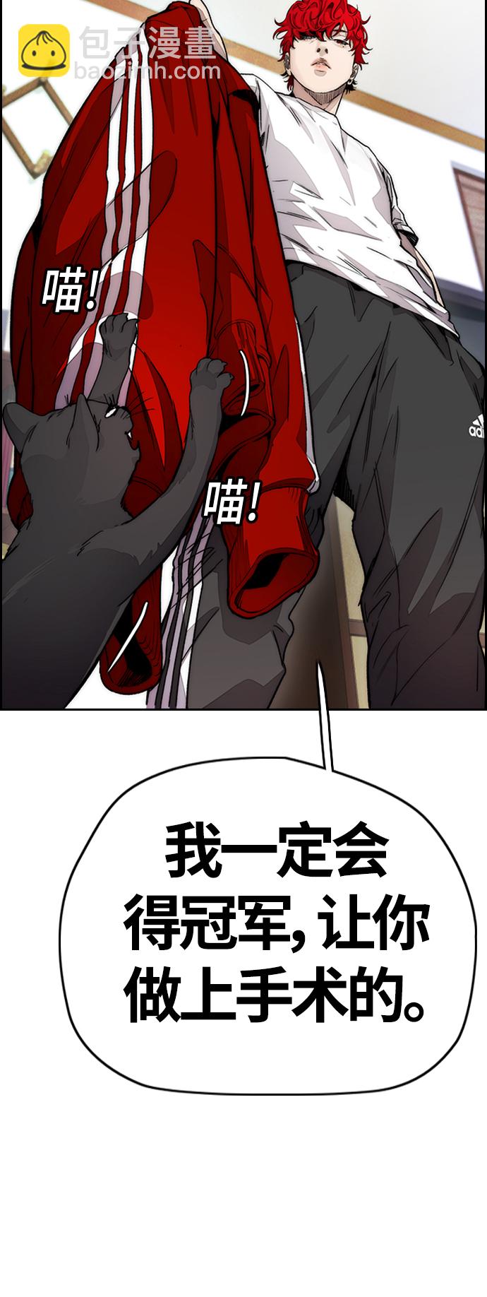 衝鋒衣 - [第4部] 第12話 噁心的炸雞外賣(1/3) - 1