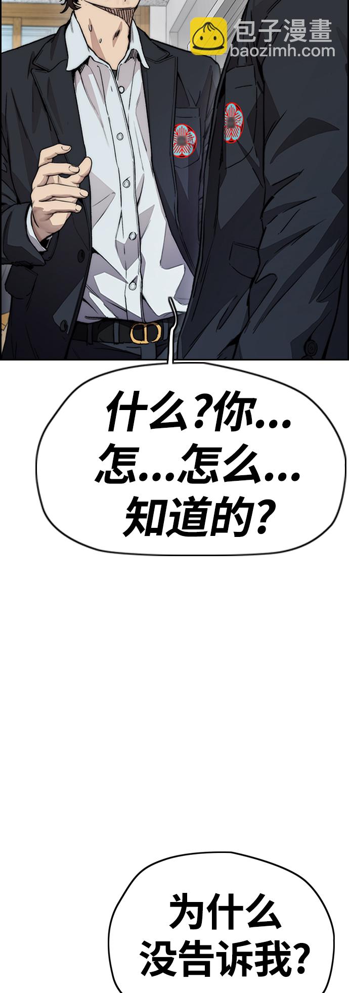 衝鋒衣 - [第4部] 第12話 噁心的炸雞外賣(1/3) - 7