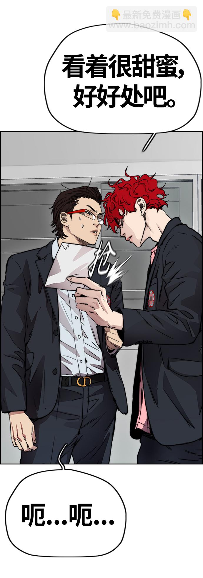 衝鋒衣 - [第4部] 第12話 噁心的炸雞外賣(1/3) - 1