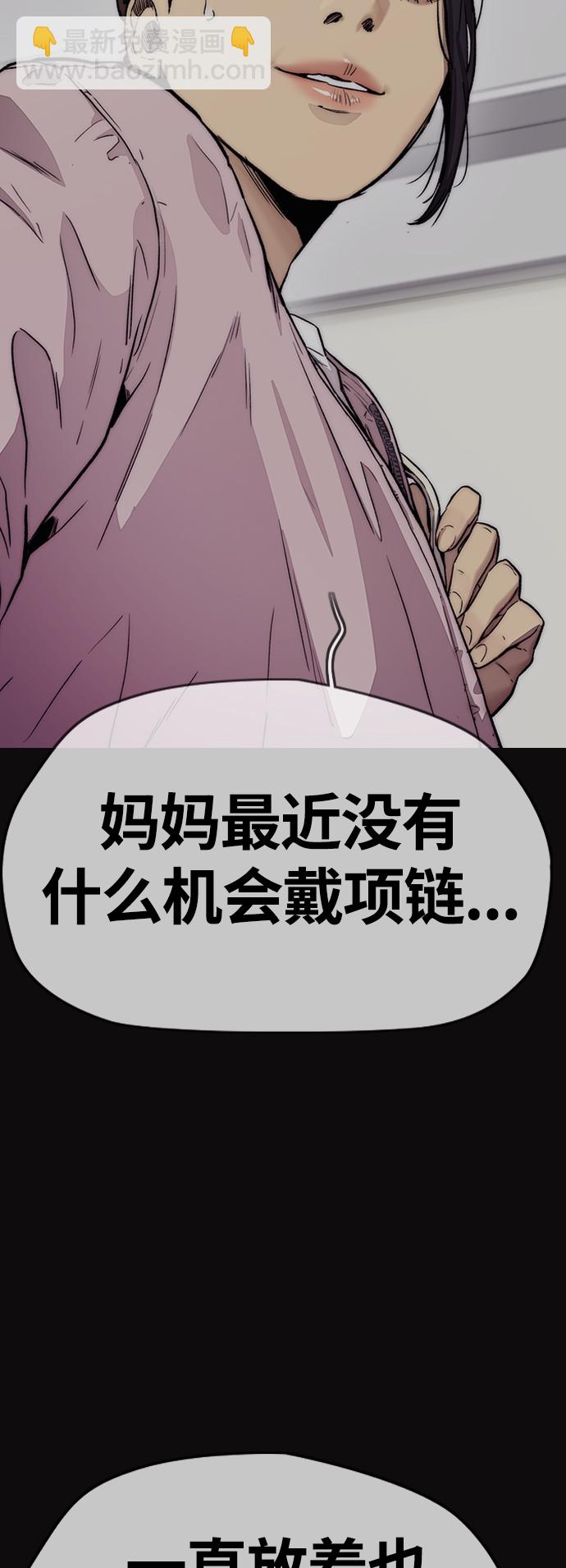 衝鋒衣 - [第4部] 第12話 噁心的炸雞外賣(2/3) - 5