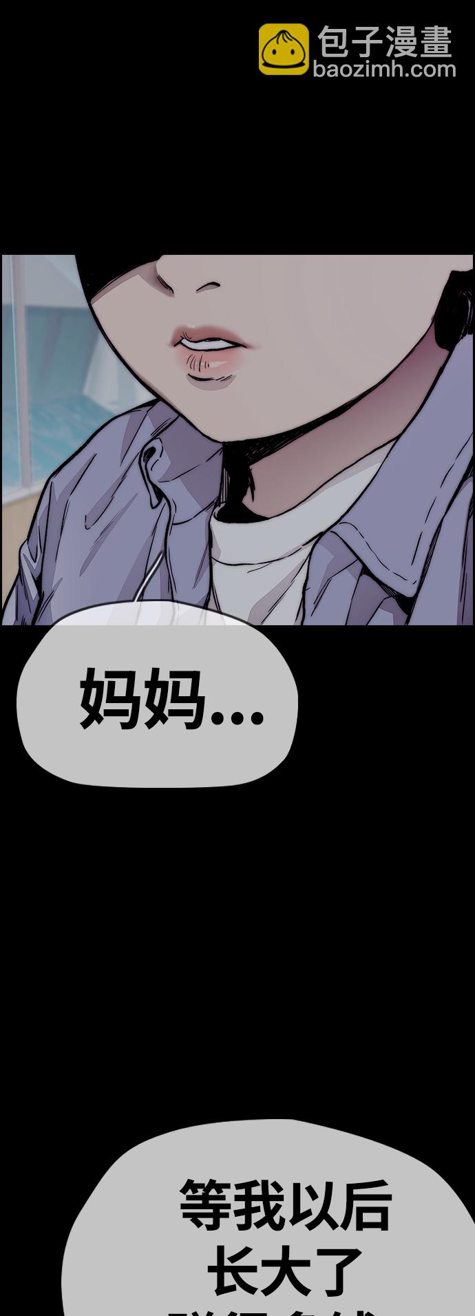 衝鋒衣 - [第4部] 第12話 噁心的炸雞外賣(2/3) - 7