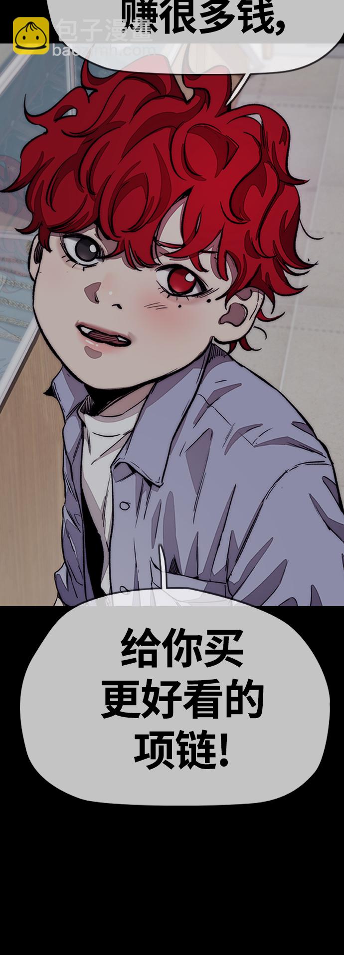 衝鋒衣 - [第4部] 第12話 噁心的炸雞外賣(2/3) - 8