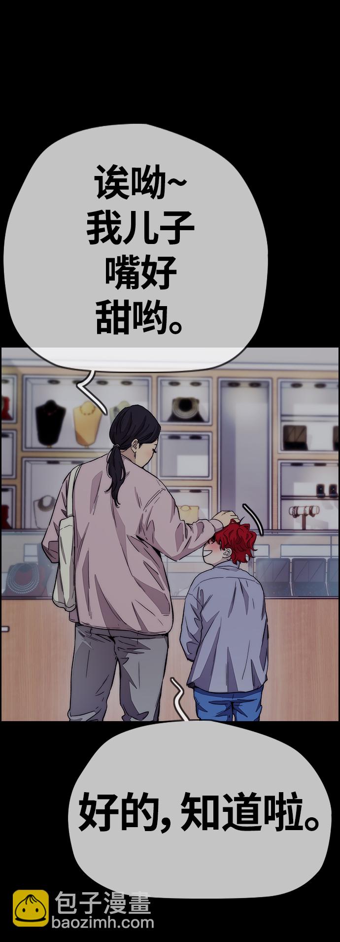 衝鋒衣 - [第4部] 第12話 噁心的炸雞外賣(2/3) - 1