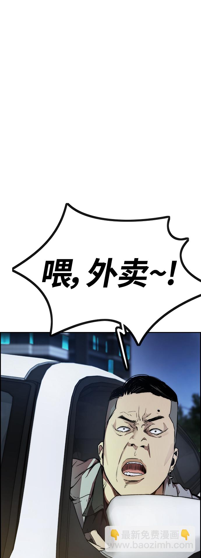 衝鋒衣 - [第4部] 第12話 噁心的炸雞外賣(2/3) - 2