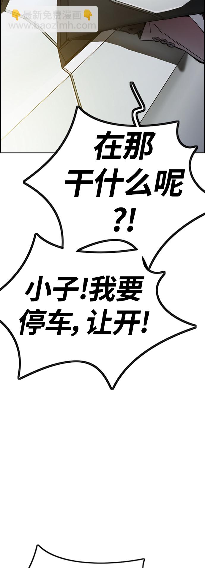 衝鋒衣 - [第4部] 第12話 噁心的炸雞外賣(2/3) - 3