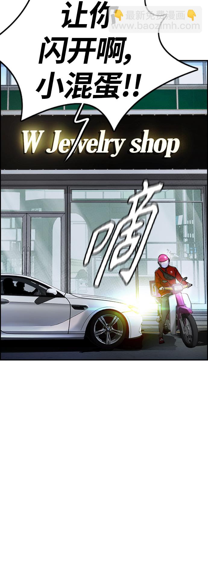 衝鋒衣 - [第4部] 第12話 噁心的炸雞外賣(2/3) - 4