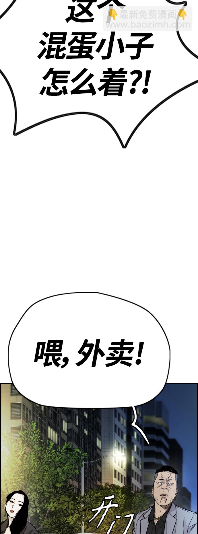 衝鋒衣 - [第4部] 第12話 噁心的炸雞外賣(2/3) - 6