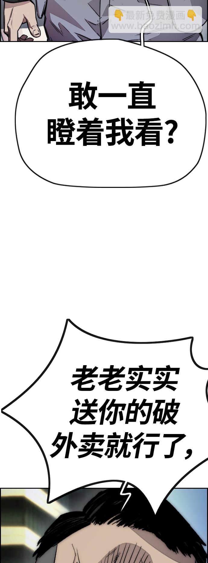 衝鋒衣 - [第4部] 第12話 噁心的炸雞外賣(2/3) - 2