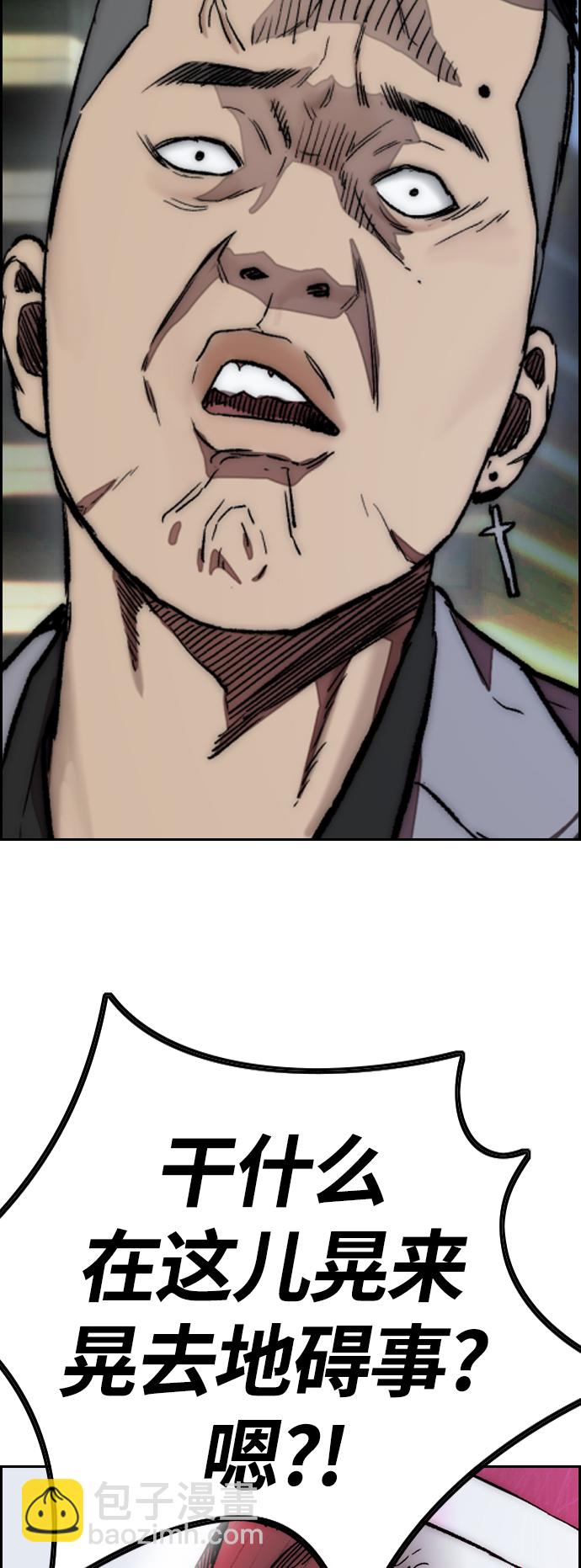 衝鋒衣 - [第4部] 第12話 噁心的炸雞外賣(2/3) - 3