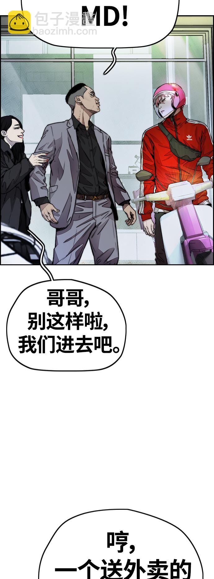 衝鋒衣 - [第4部] 第12話 噁心的炸雞外賣(2/3) - 5