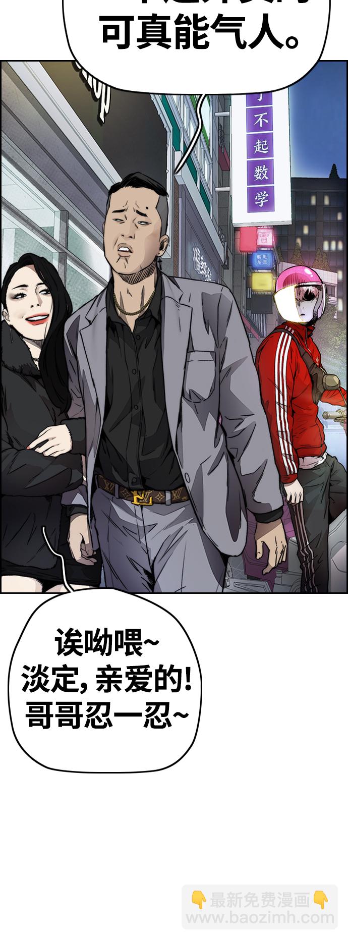 衝鋒衣 - [第4部] 第12話 噁心的炸雞外賣(2/3) - 6