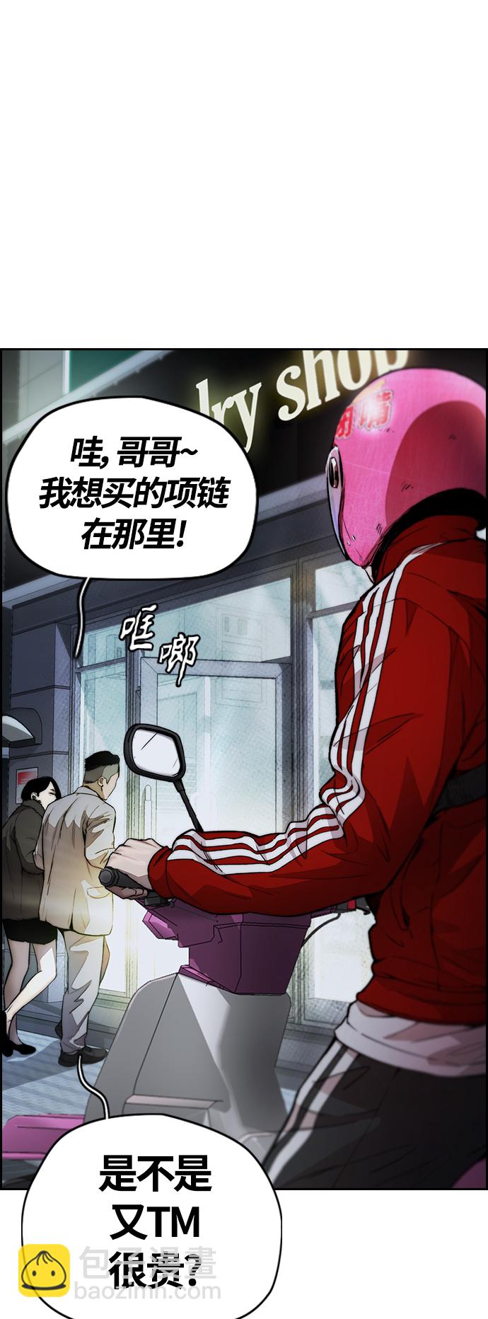 衝鋒衣 - [第4部] 第12話 噁心的炸雞外賣(2/3) - 7