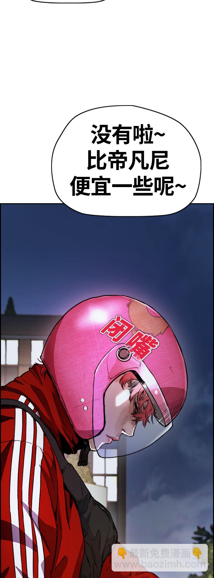 衝鋒衣 - [第4部] 第12話 噁心的炸雞外賣(2/3) - 8