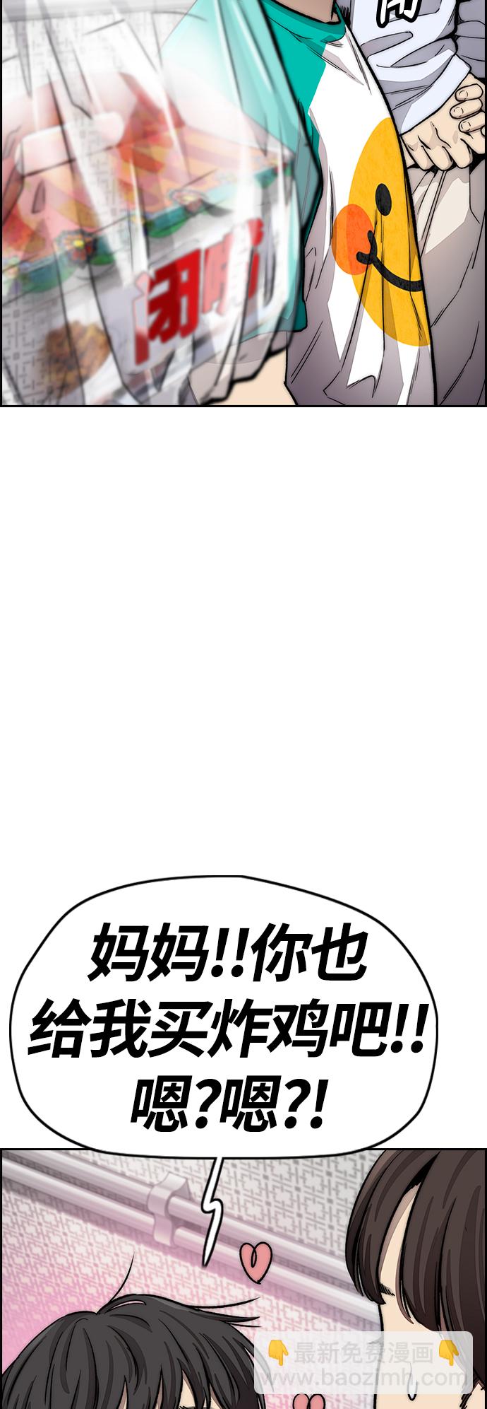 衝鋒衣 - [第4部] 第12話 噁心的炸雞外賣(2/3) - 5