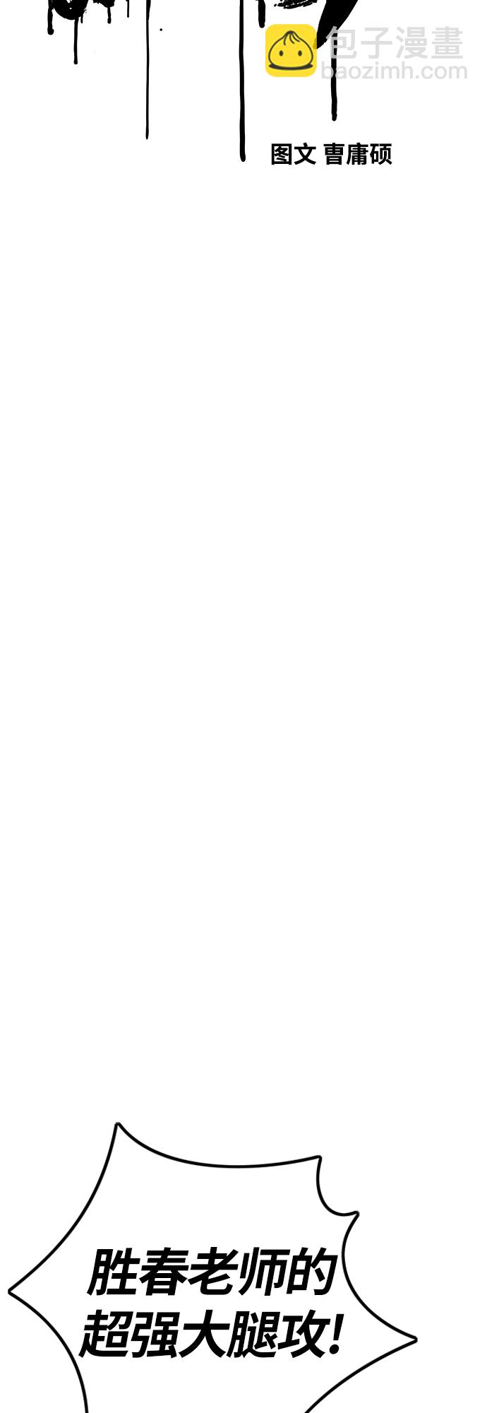 衝鋒衣 - [第4部] 第16話 閉嘴！(1/2) - 3