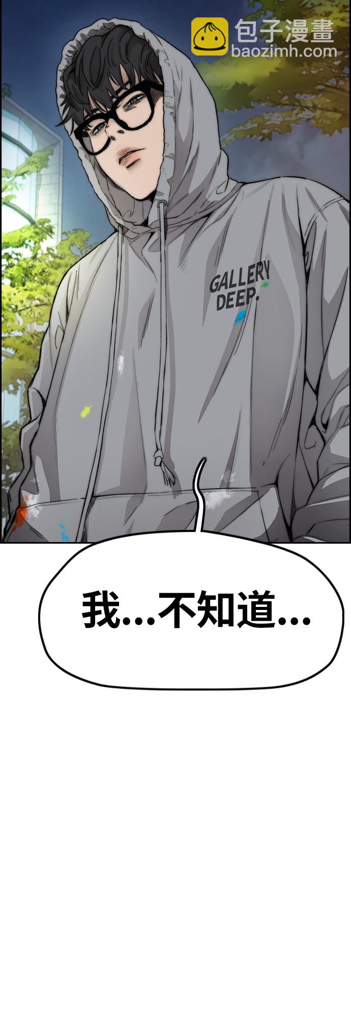 衝鋒衣 - [第4部] 第16話 閉嘴！(1/2) - 8