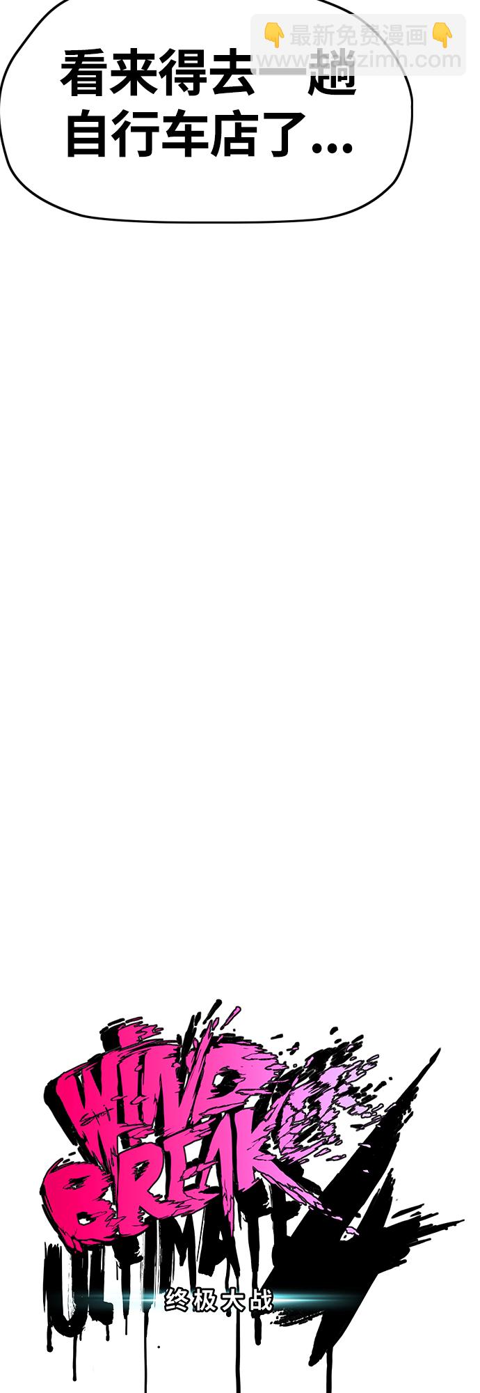 衝鋒衣 - [第4部] 第18話 最差的選手(1/3) - 3