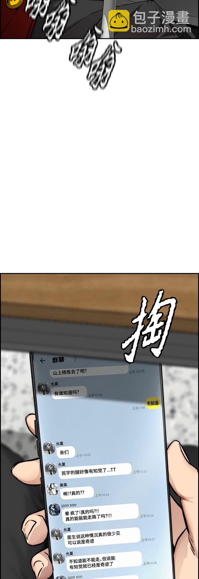 衝鋒衣 - [第4部] 第24話 希望有奇蹟發生(2/3) - 5