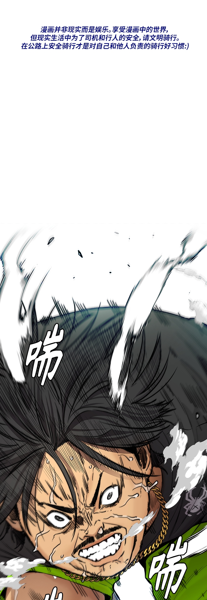 衝鋒衣 - [第4部] 第32話 呵呵呵(1/3) - 1