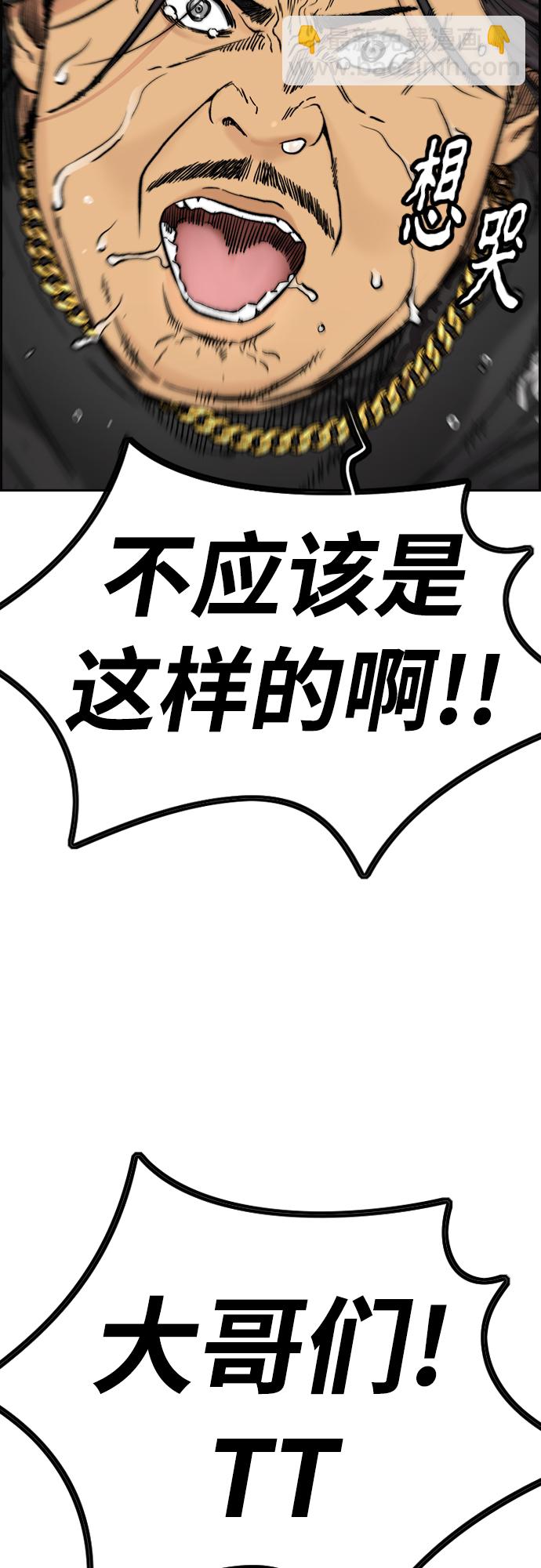 衝鋒衣 - [第4部] 第32話 呵呵呵(1/3) - 8