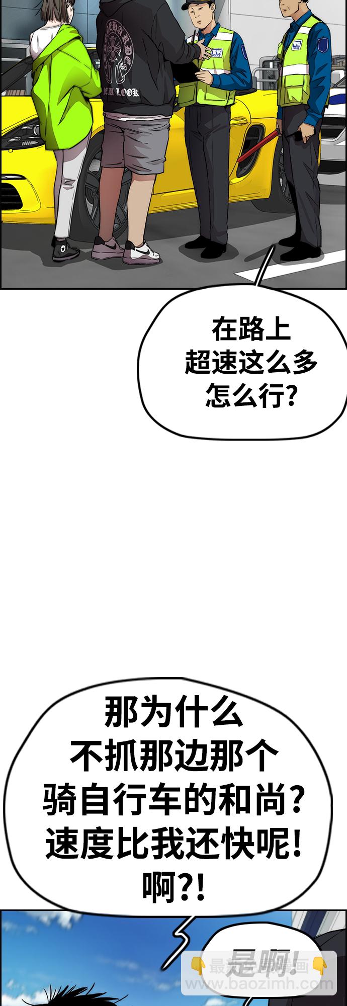 衝鋒衣 - [第4部] 第32話 呵呵呵(2/3) - 2