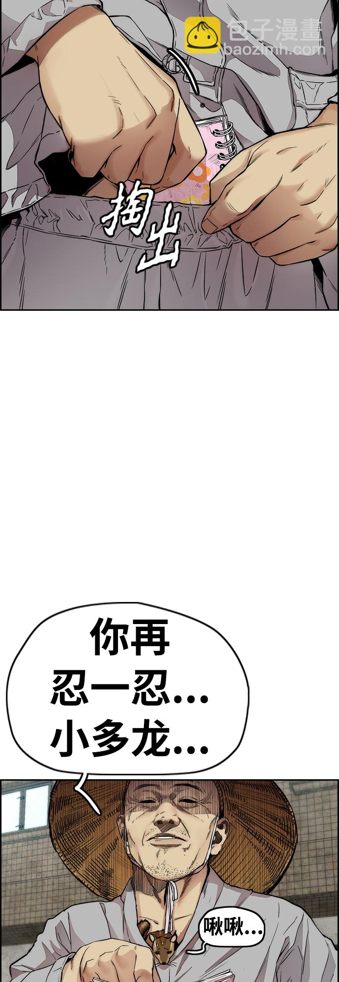 衝鋒衣 - [第4部] 第32話 呵呵呵(2/3) - 2