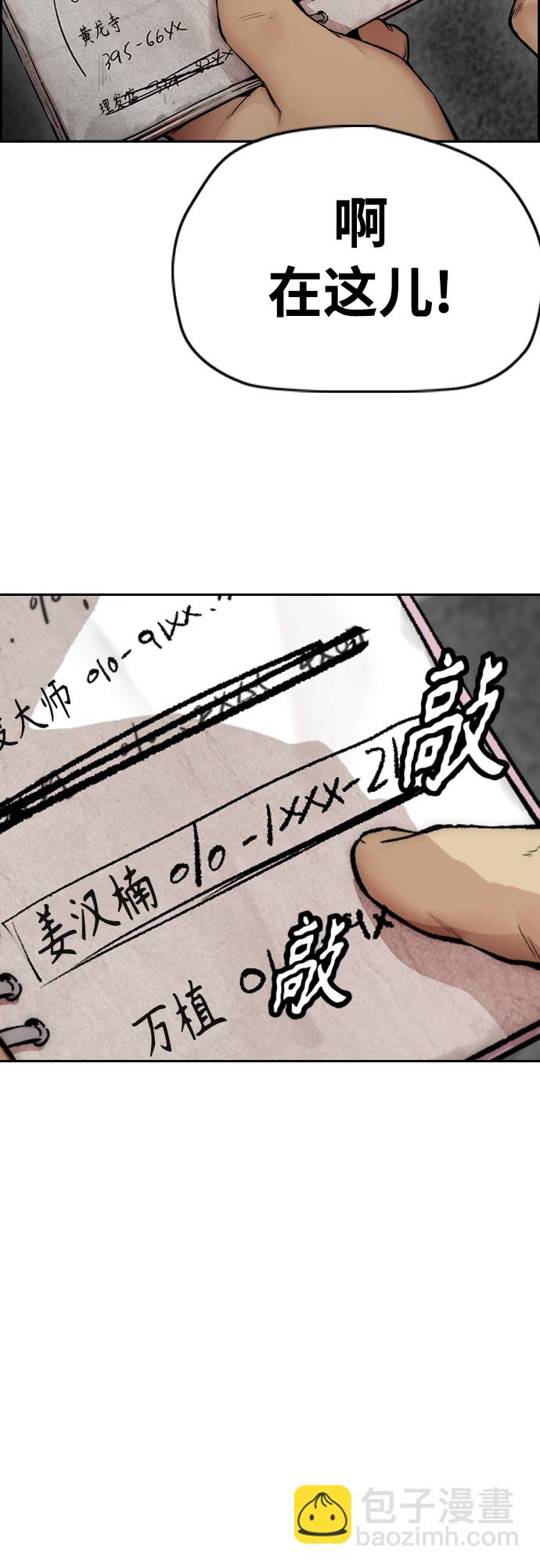 衝鋒衣 - [第4部] 第32話 呵呵呵(2/3) - 4