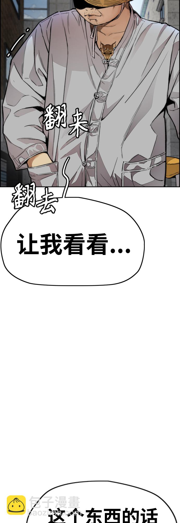 衝鋒衣 - [第4部] 第32話 呵呵呵(2/3) - 5