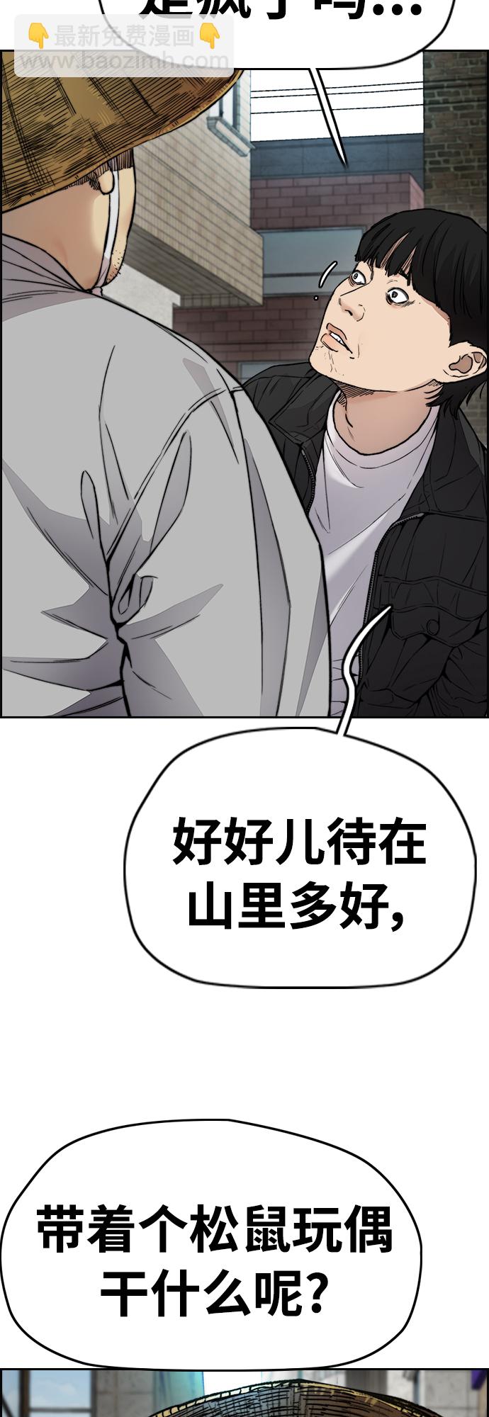 衝鋒衣 - [第4部] 第32話 呵呵呵(2/3) - 8