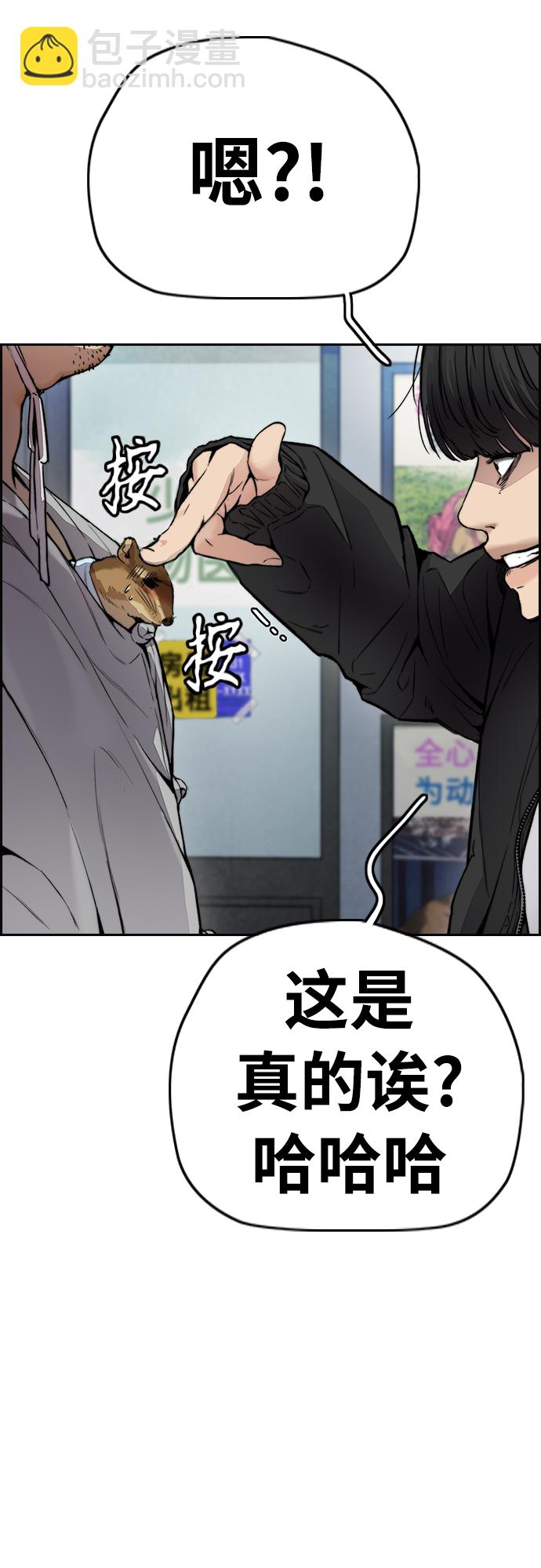 衝鋒衣 - [第4部] 第32話 呵呵呵(2/3) - 2