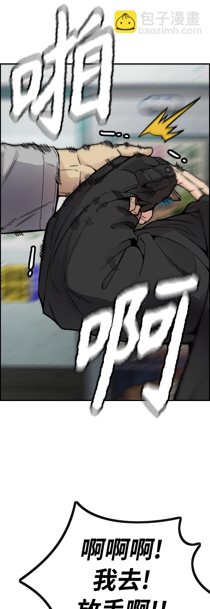 衝鋒衣 - [第4部] 第32話 呵呵呵(2/3) - 3