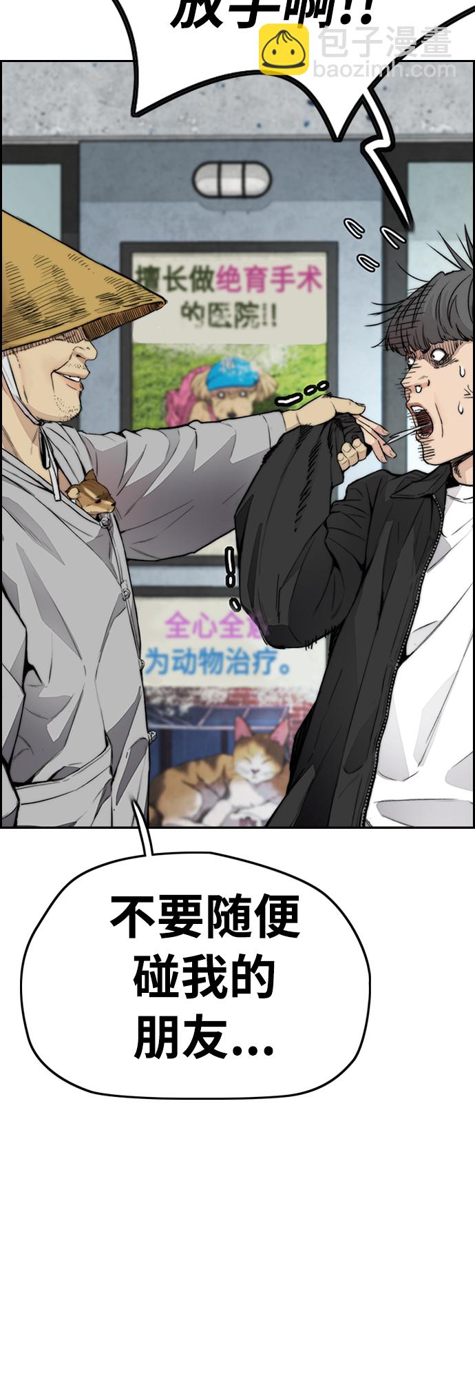 衝鋒衣 - [第4部] 第32話 呵呵呵(2/3) - 4