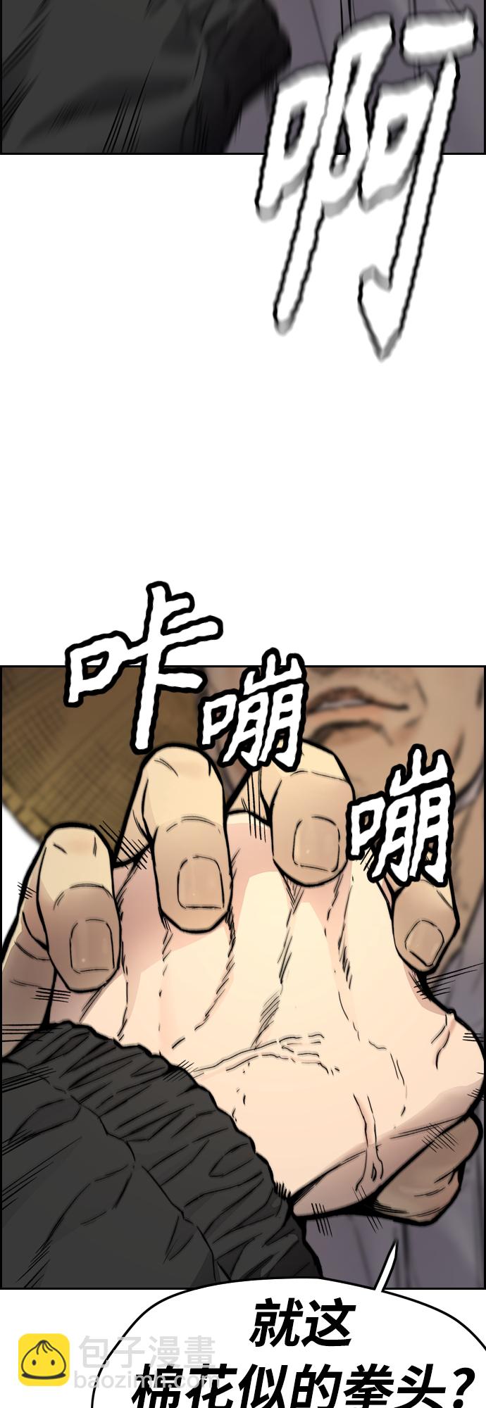 衝鋒衣 - [第4部] 第32話 呵呵呵(2/3) - 7