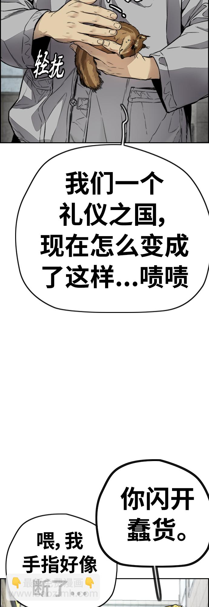 衝鋒衣 - [第4部] 第32話 呵呵呵(2/3) - 3