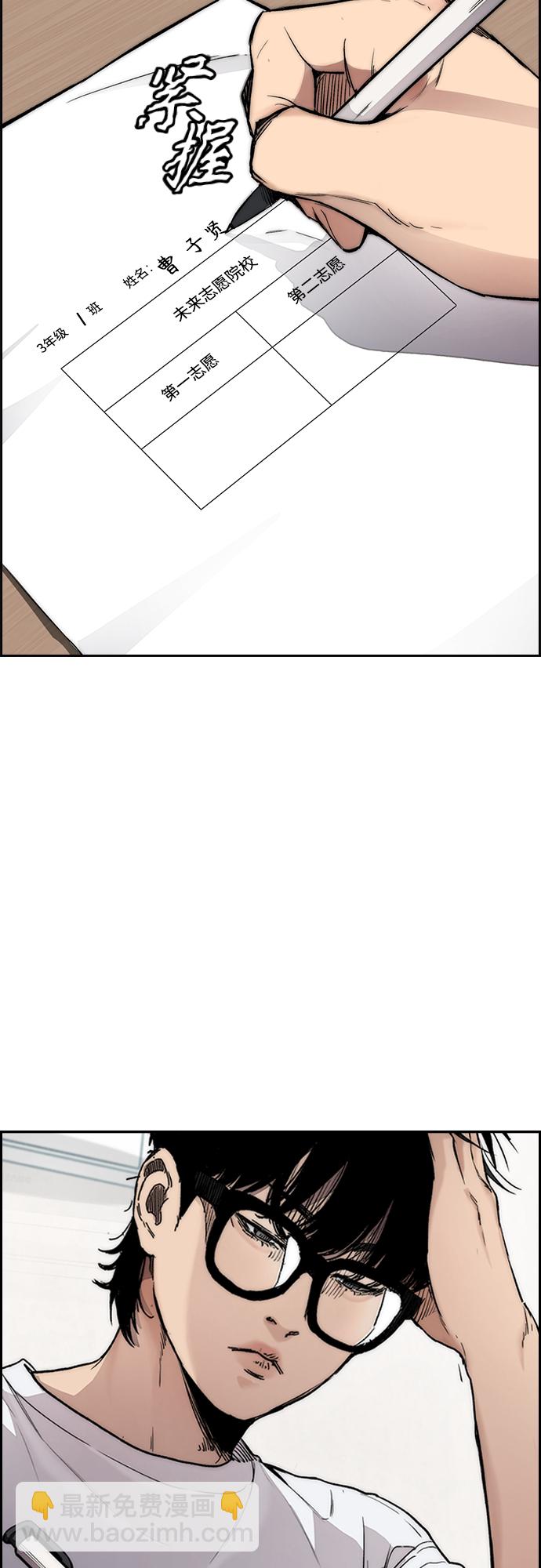 衝鋒衣 - [第4部] 第38話 未來志願(1/2) - 6