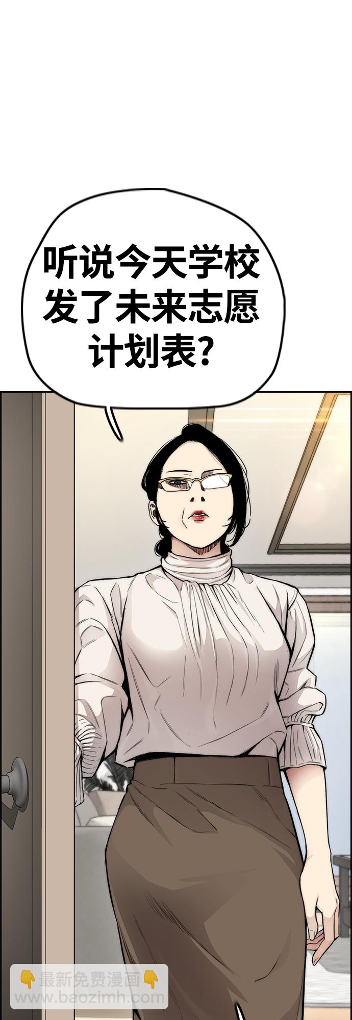 衝鋒衣 - [第4部] 第38話 未來志願(1/2) - 8