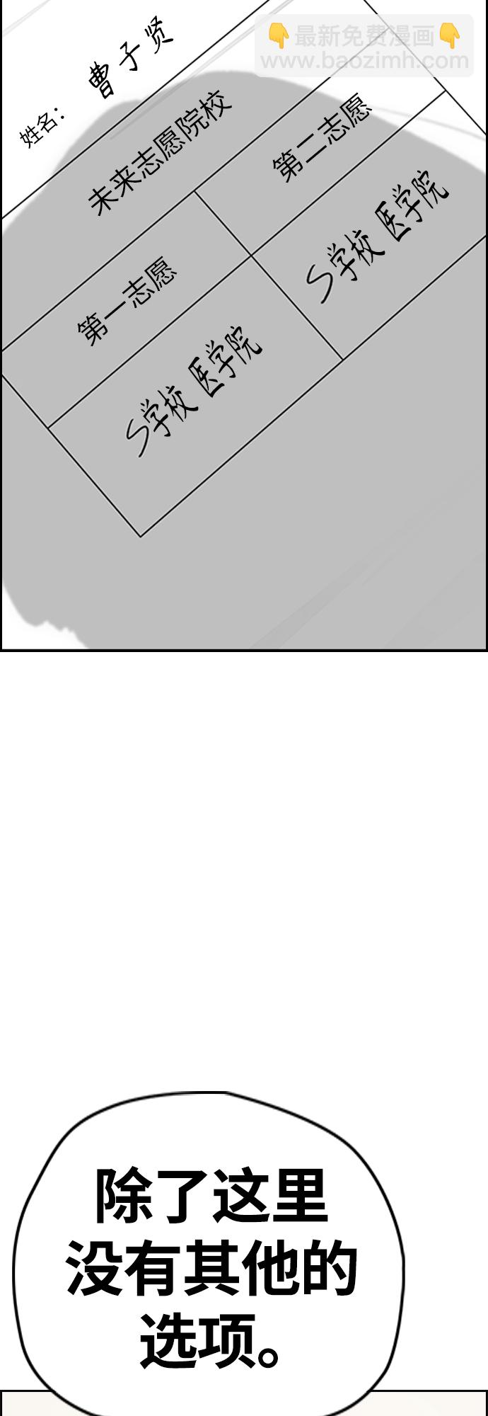 衝鋒衣 - [第4部] 第38話 未來志願(1/2) - 6