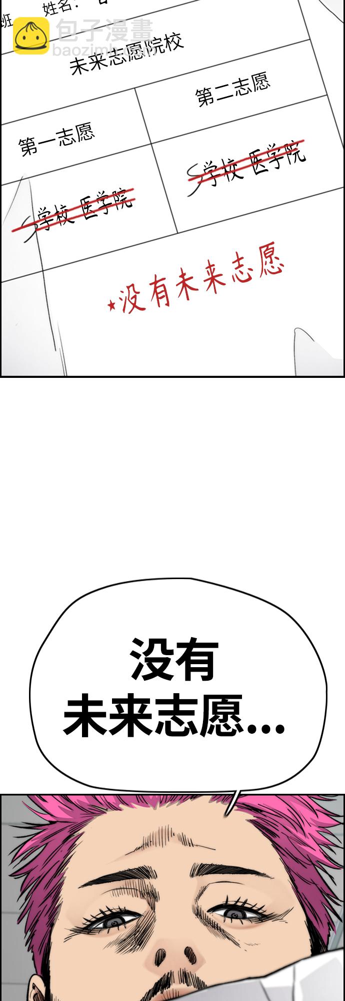 衝鋒衣 - [第4部] 第38話 未來志願(2/2) - 7