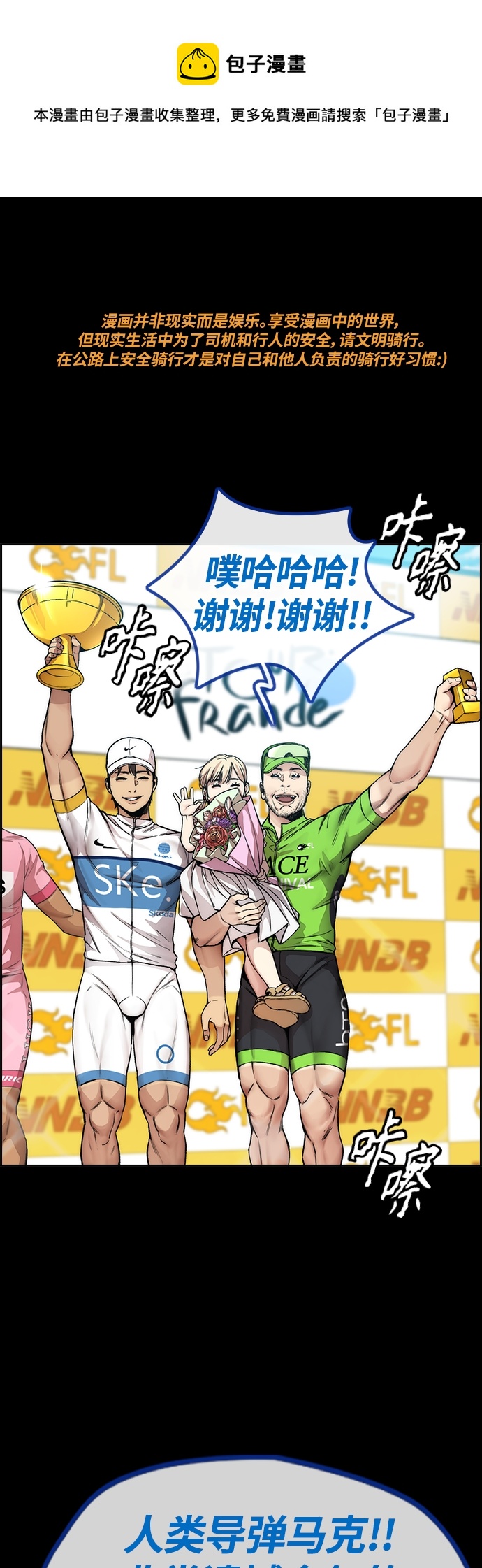 衝鋒衣 - [第4部] 第40話 人類導彈(1/3) - 1