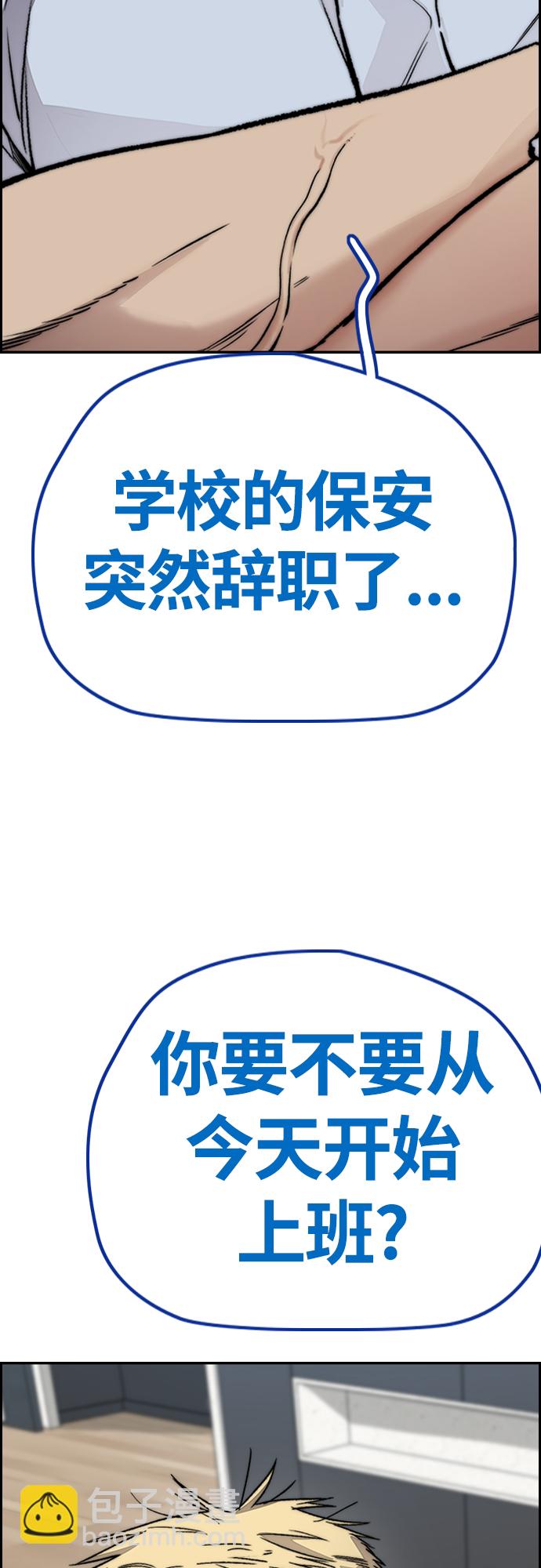 衝鋒衣 - [第4部] 第40話 人類導彈(1/3) - 3