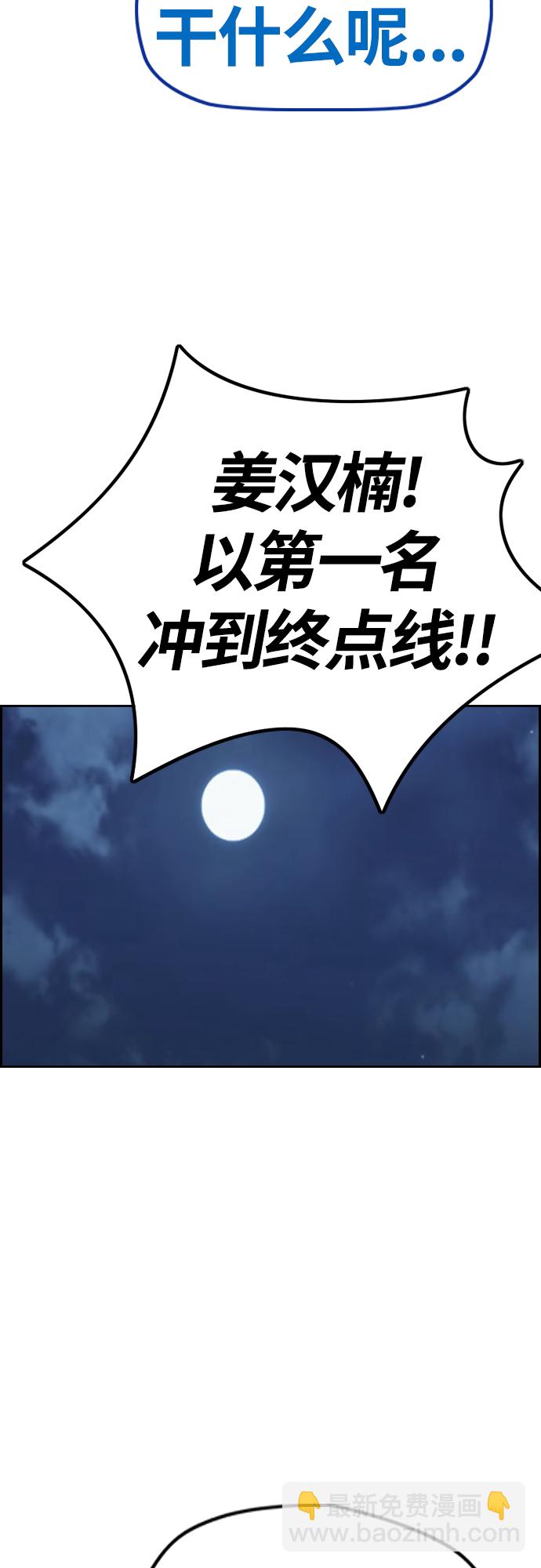 衝鋒衣 - [第4部] 第40話 人類導彈(1/3) - 7