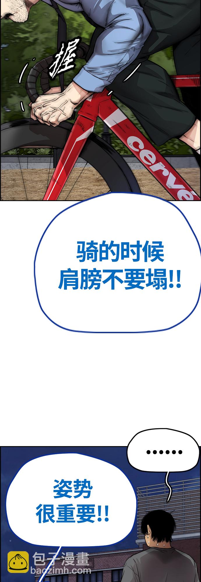 衝鋒衣 - [第4部] 第40話 人類導彈(1/3) - 8